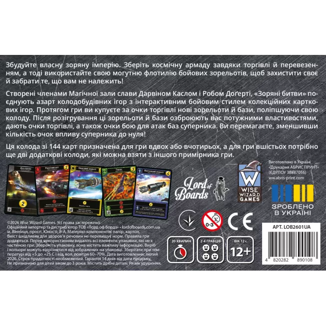 Настільна гра Зоряні битви (Star Realms)