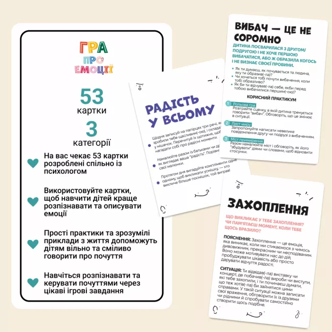 Настільна гра Гра про емоції