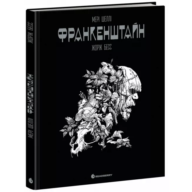 Книга Графічний роман. Франкенштайн. Мері Шеллі