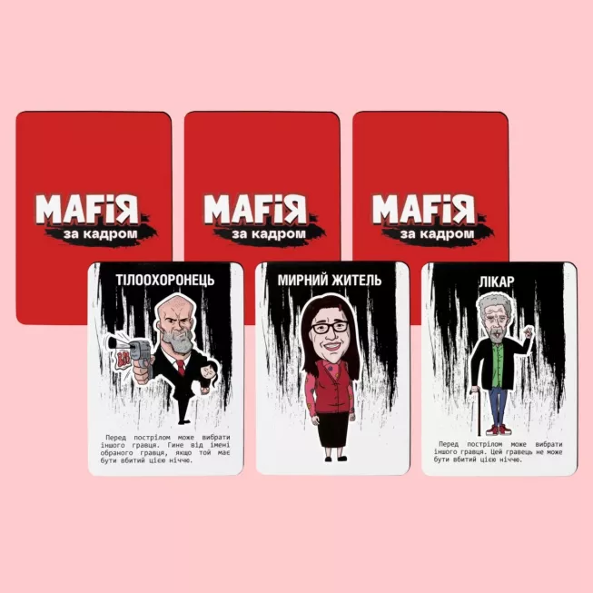 Настільна гра Мафія. За кадром