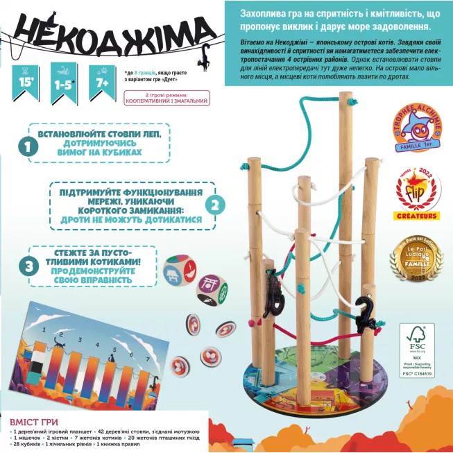 Настільна гра Некоджіма (Nekojima)