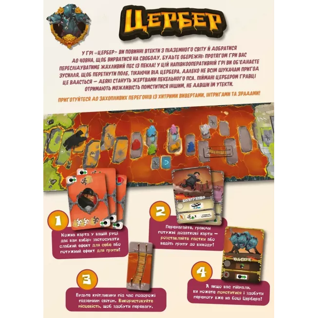 Настільна гра Цербер (Cerberus)