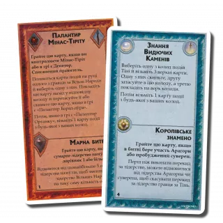 Доповнення до гри Війна Персня. Королі Середзем’я – Видючі камені (The Seeing Stones Mini-Expansion)