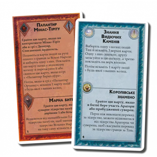 Доповнення до гри Війна Персня. Королі Середзем’я – Видючі камені (The Seeing Stones Mini-Expansion)
