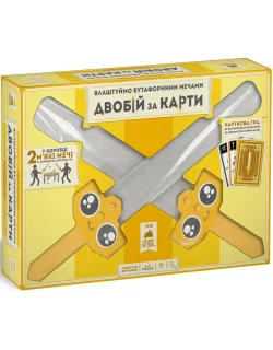 Настільна гра Влаштуймо бутафорними мечами ДВОБІЙ ЗА КАРТИ