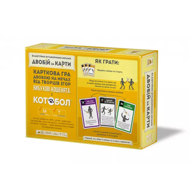 Настільна гра Влаштуймо бутафорними мечами ДВОБІЙ ЗА КАРТИ