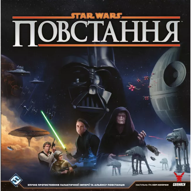 Настільна гра Зоряні війни: Повстання (Star Wars: Rebellion): купити за кращою ціною в Україні