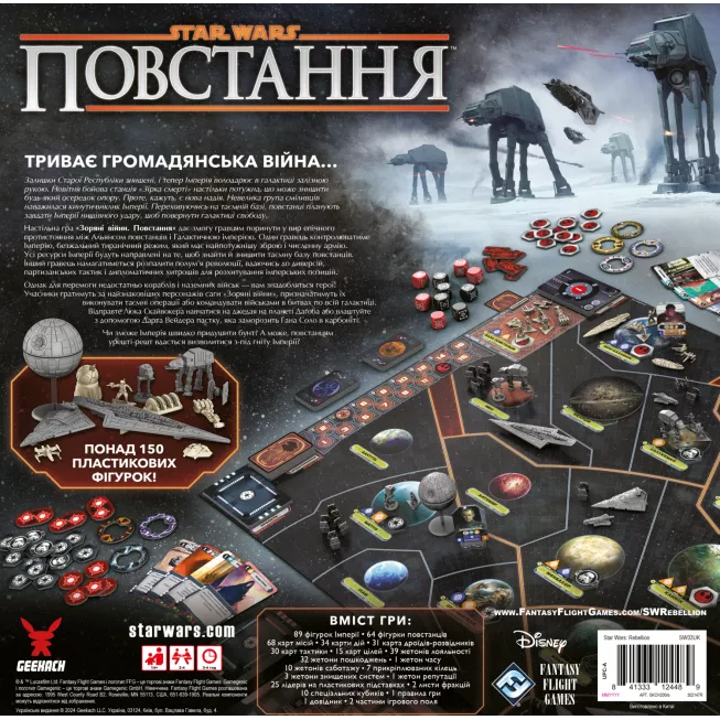 Настільна гра Зоряні війни: Повстання (Star Wars: Rebellion): купити за кращою ціною в Україні