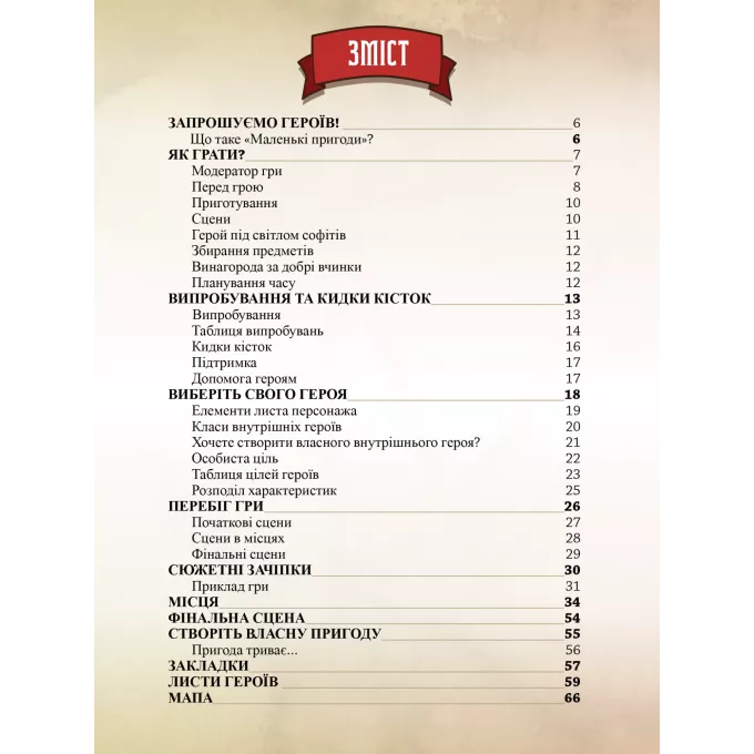 Настільна гра Маленькі пригоди (Questlings RPG) від 5 шт