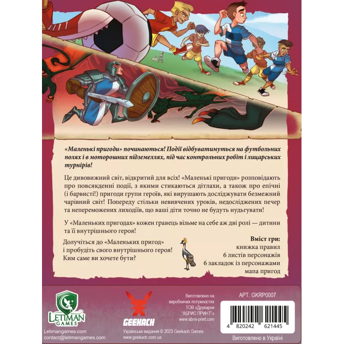 Настільна гра Маленькі пригоди (Questlings RPG) від 5 шт