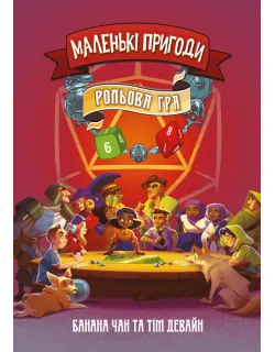 Настільна гра Маленькі пригоди (Questlings RPG) від 5 шт