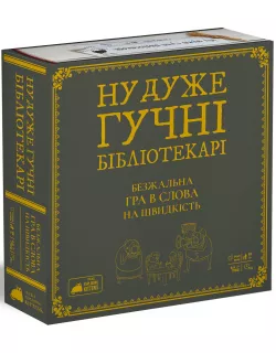 Настільна гра Ну дуже гучні бібліотекарі (Really Loud Librarians)