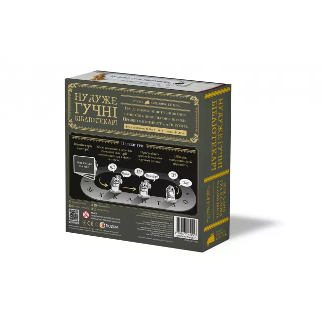 Настільна гра Ну дуже гучні бібліотекарі (Really Loud Librarians)