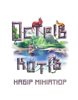 Острів котів: Набір мініатюр (The Isle of Cats: Miniature Pack)