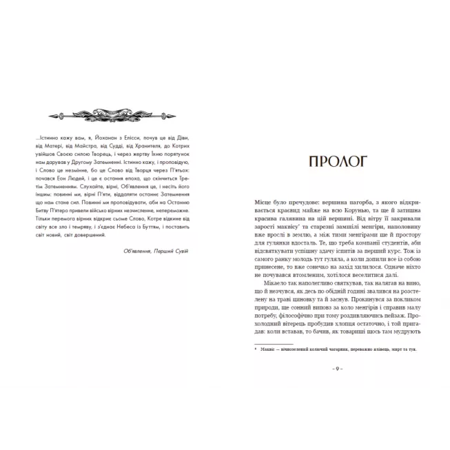 Книга Вартові Кордонів і Меж. Посвята меча