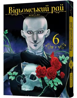 Манга Відьомський рай. Том 6