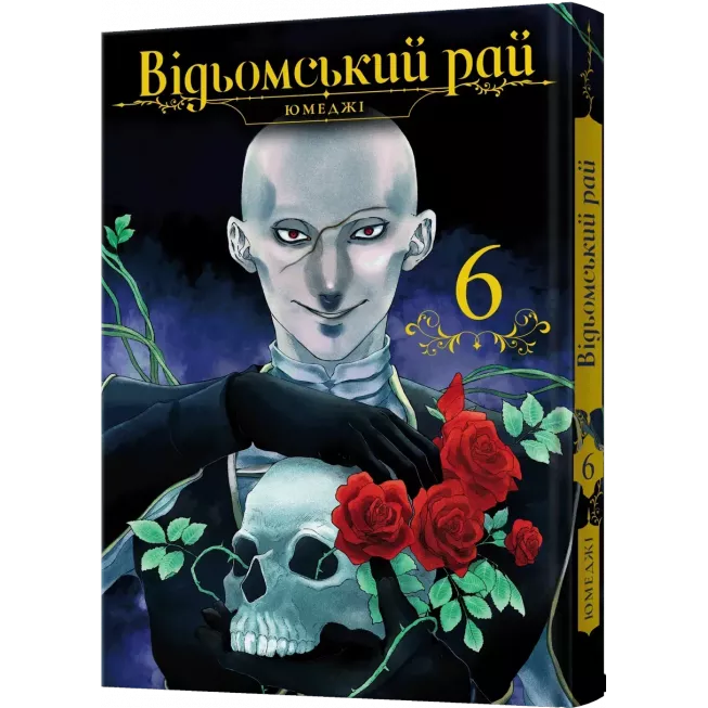 Манга Відьомський рай. Том 6