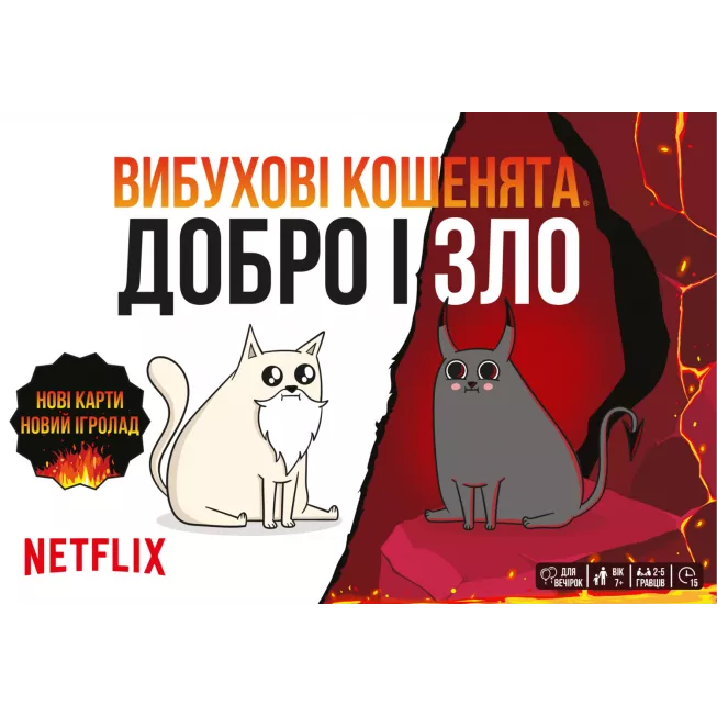 Настільна гра Вибухові кошенята: Добро і Зло (Exploding Kittens: Good Vs Evil): купити за кращою ціною в Україні