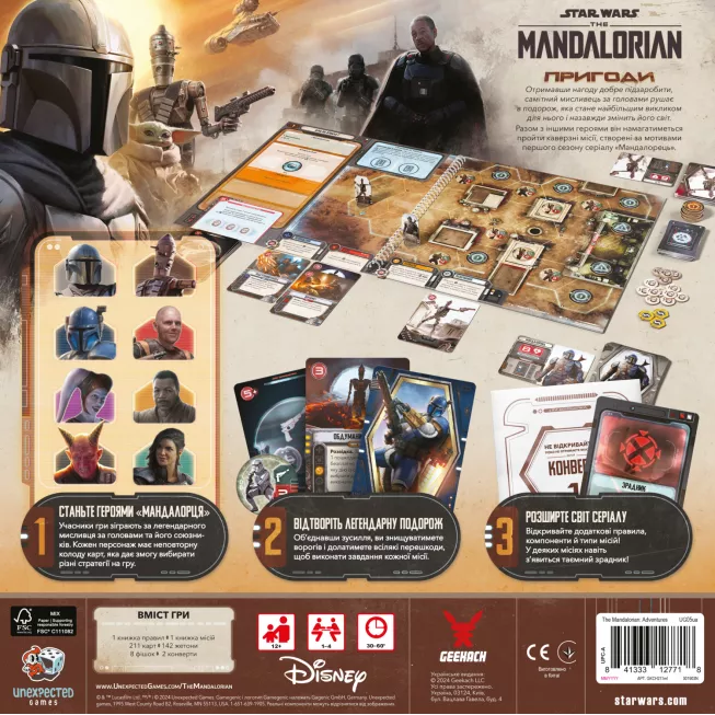 Настільна гра Зоряні війни: Мандалорець - Пригоди (Star Wars: The Mandalorian Adventures)