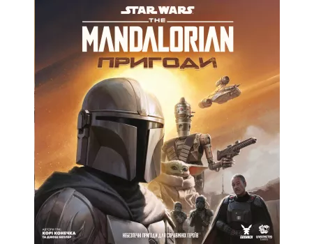 Настільна гра Зоряні війни: Мандалорець - Пригоди (Star Wars: The Mandalorian Adventures)
