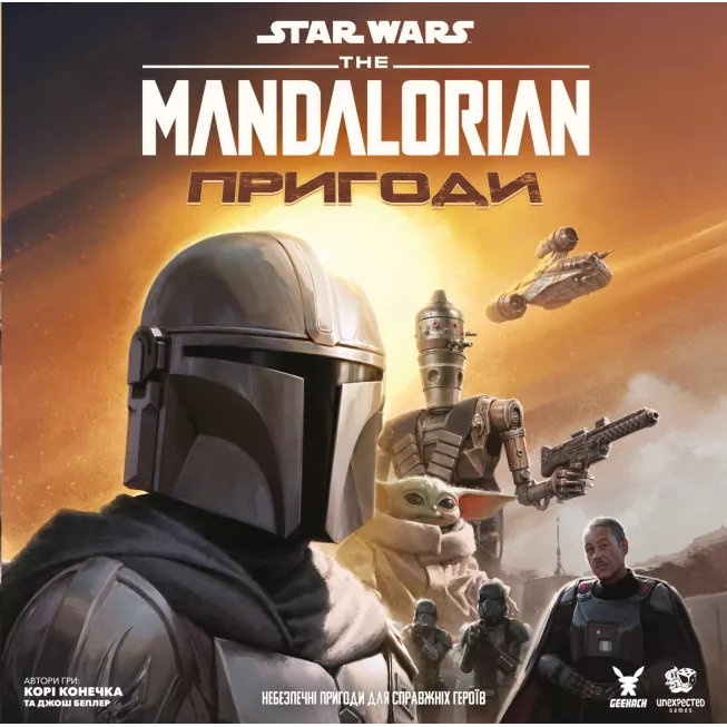 Настільна гра Зоряні війни: Мандалорець - Пригоди (Star Wars: The Mandalorian Adventures)