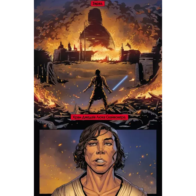 Комікс Зоряні Війни: Сходження Кайло Рена