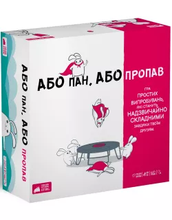 Настільна гра Або пан, або пропав (Without Fail)