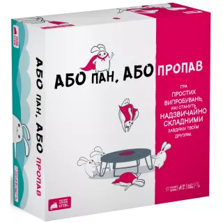 Настільна гра Або пан, або пропав (Without Fail)