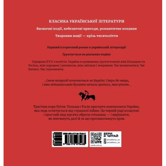 Книга Чорна рада. Хроніка 1663 року. Пантелеймон Куліш