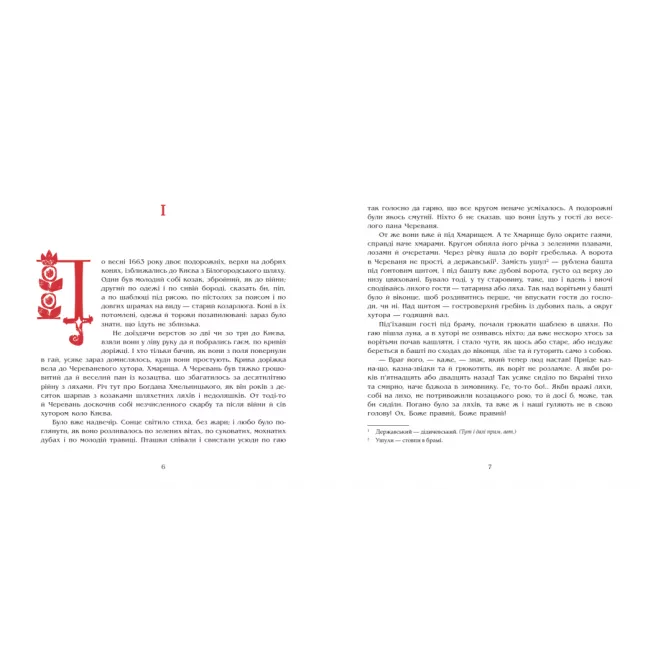 Книга Чорна рада. Хроніка 1663 року. Пантелеймон Куліш