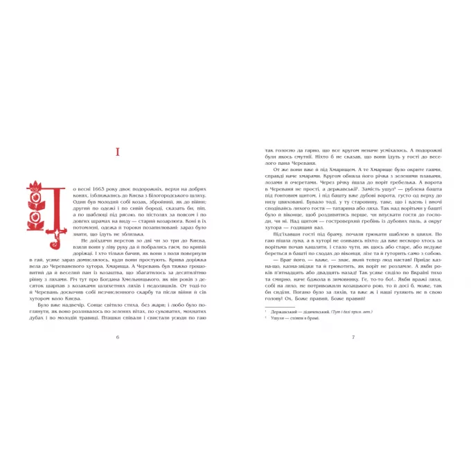 Книга Чорна рада. Хроніка 1663 року. Пантелеймон Куліш