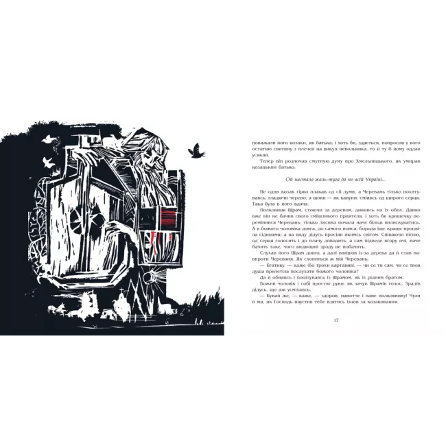 Книга Чорна рада. Хроніка 1663 року. Пантелеймон Куліш