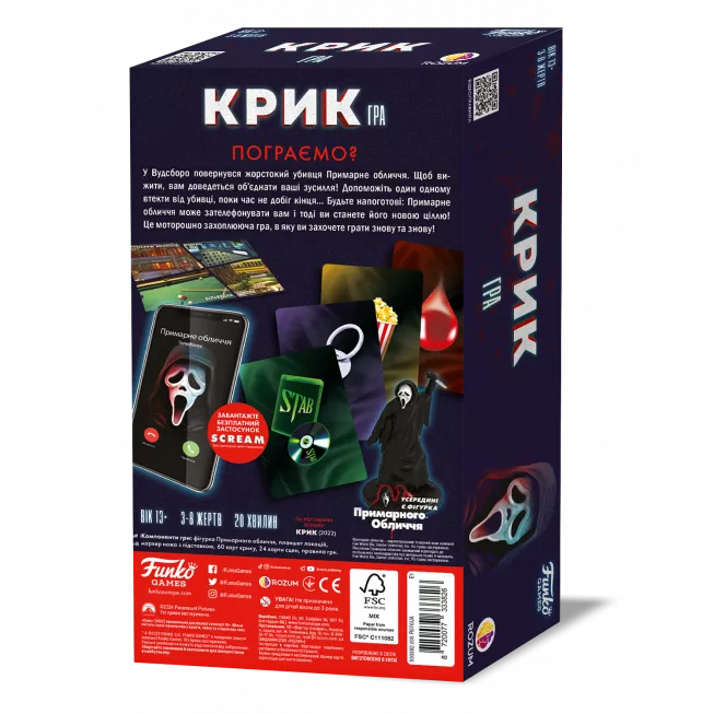 Настільна гра Крик (Scream The Game)