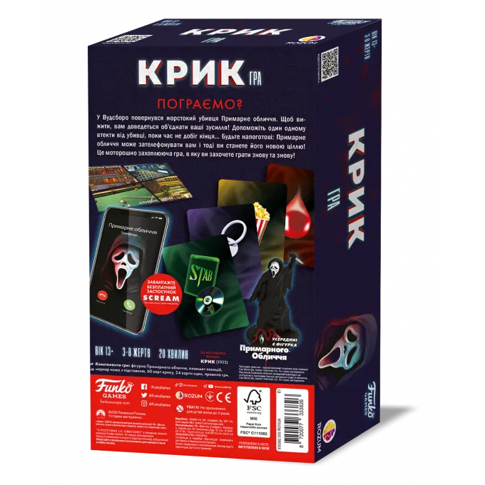 Настільна гра Крик (Scream The Game)
