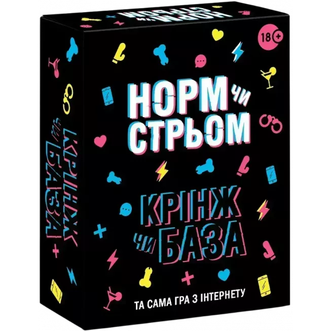Настільна гра Норм чи стрьом / Крінж чи база