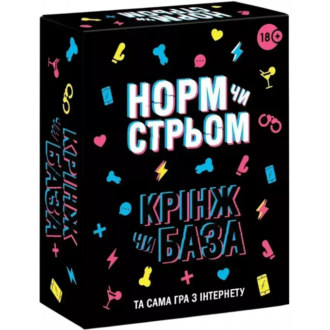Настільна гра Норм чи стрьом / Крінж чи база
