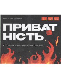 Приватність