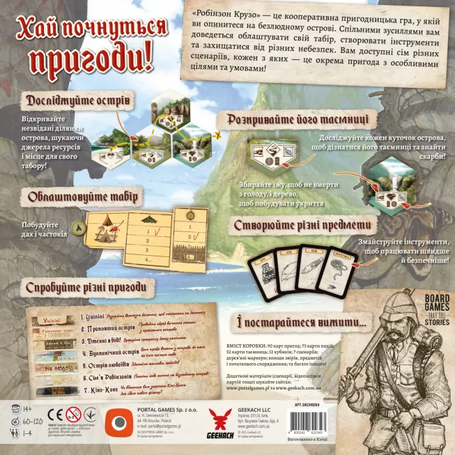 Настільна гра Робінзон Крузо. Пригоди на проклятому острові (Robinson Crusoe: Adventures on the Cursed Island)