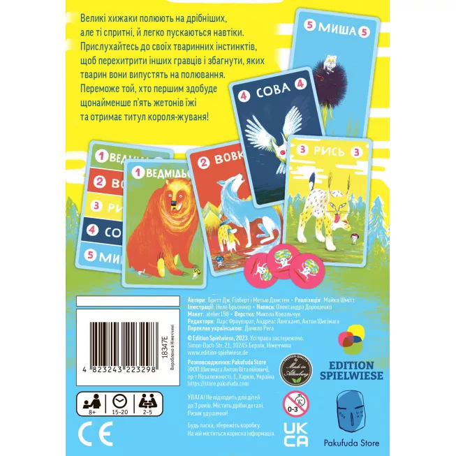 Настільна гра Шось в лісі... (Prey Another Day)