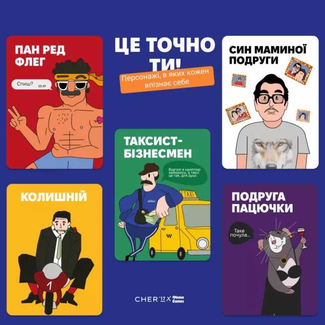 Настільна гра Це точно ти