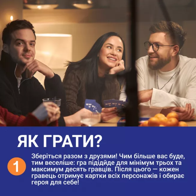 Настільна гра Це точно ти