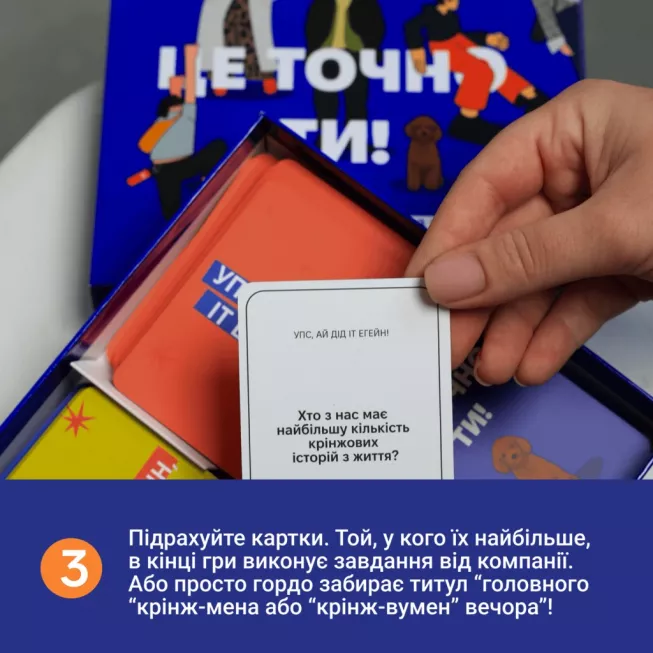 Настільна гра Це точно ти