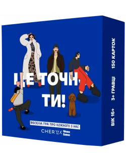 Настільна гра Це точно ти