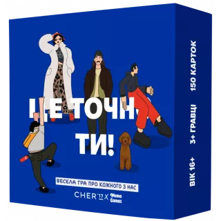 Настільна гра Це точно ти