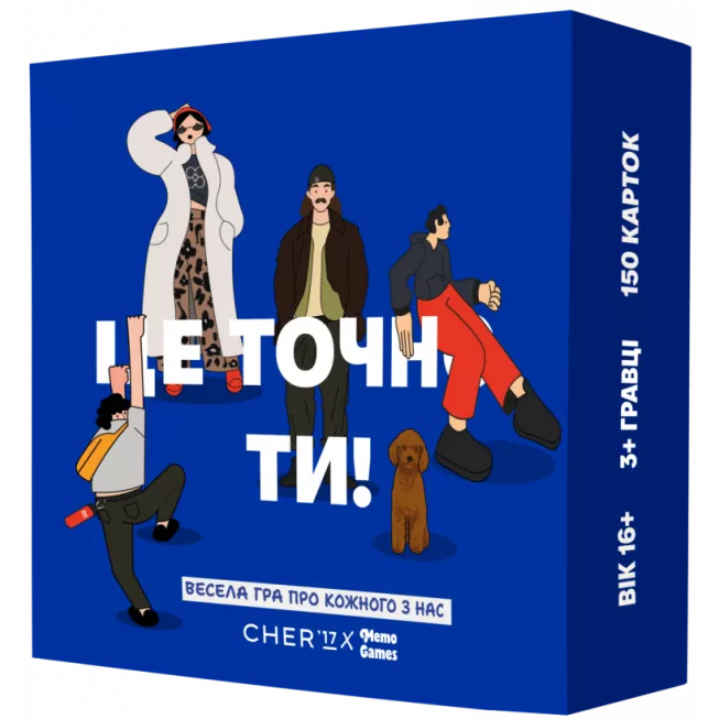 Настільна гра Це точно ти