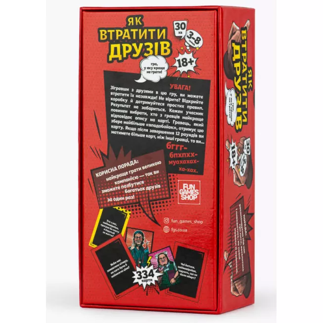 Настільна гра Як втратити друзів