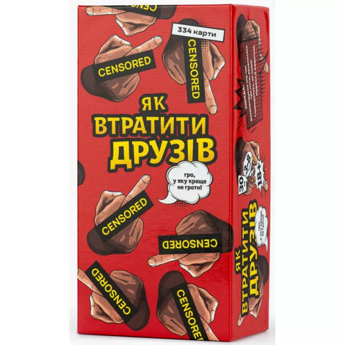 Настільна гра Як втратити друзів