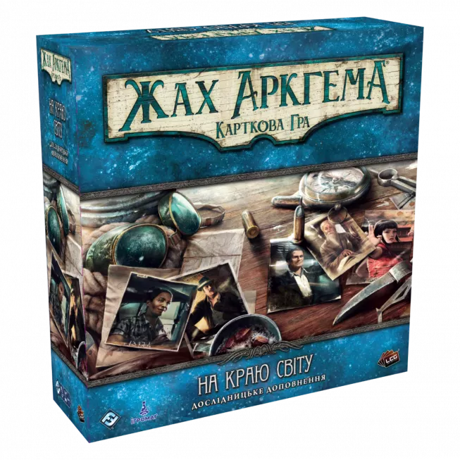 Настільна гра Жах Аркгема. Карткова гра – На краю світу. Дослідницьке доповнення