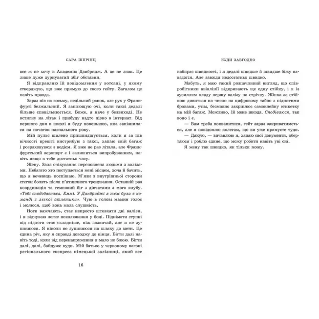 Книга Академія Данбридж. Куди завгодно. Книга 1