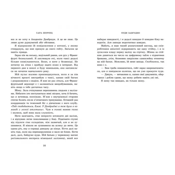 Книга Академія Данбридж. Куди завгодно. Книга 1